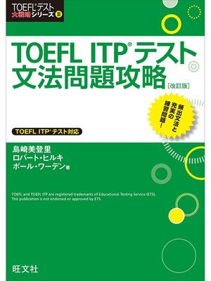 cover image of TOEFL ITPテスト文法問題攻略 改訂版